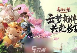 长安幻想手游最新爆料,神秘势力崛起，江湖风云再起！