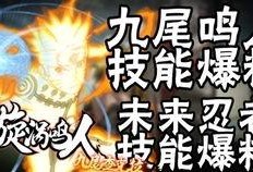 九尾鸣技能最新爆料,神秘力量觉醒，战力再攀高峰！