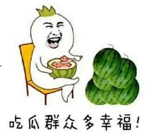 娱乐吃瓜军